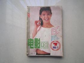 电影画刊