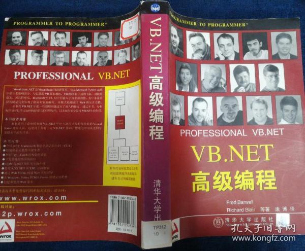 VB.NET高级编程