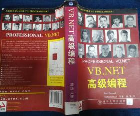 VB.NET高级编程