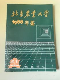 北京农业大学1988年鉴