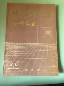 北京农业大学1989年鉴