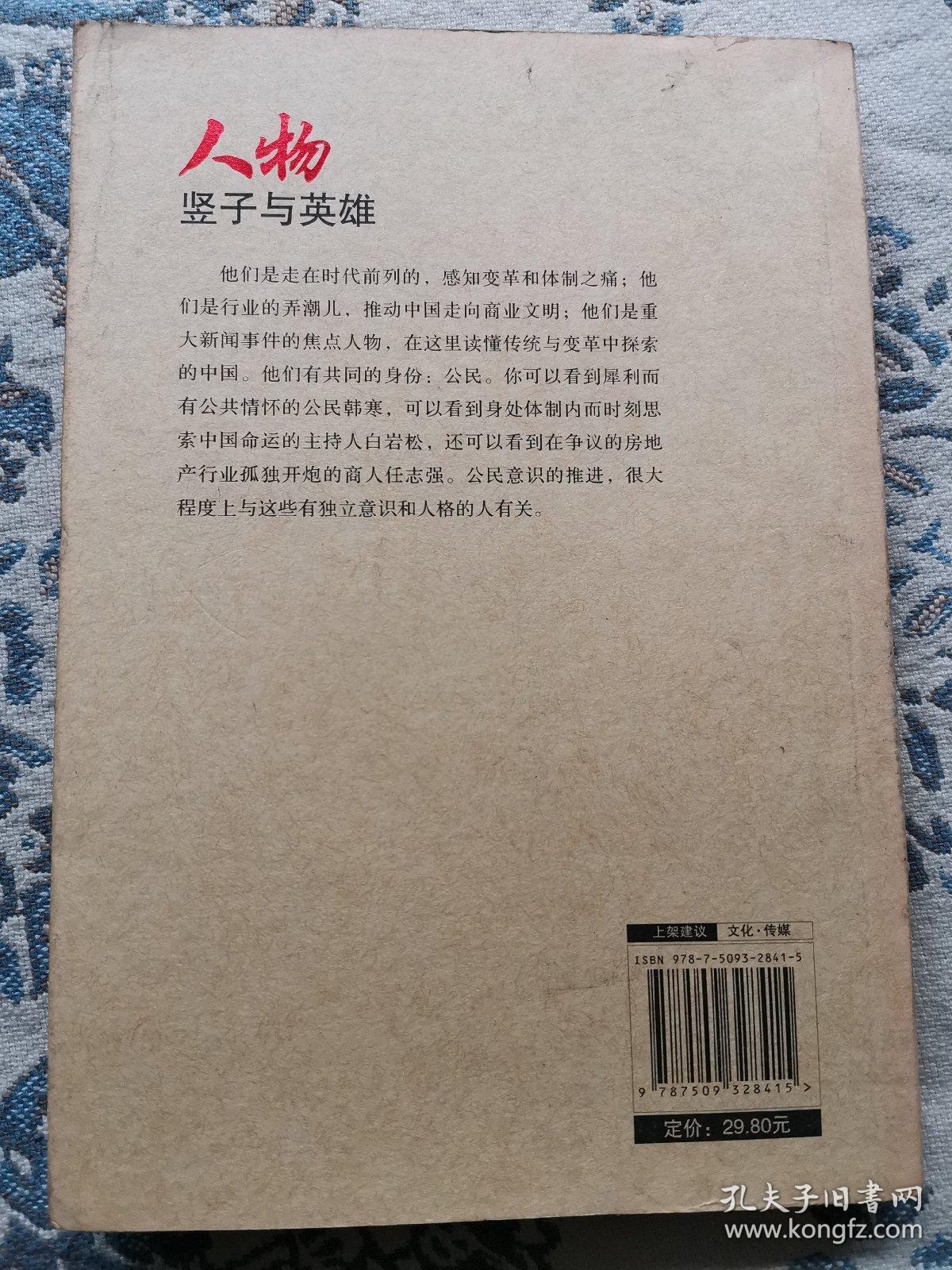 人物：南都周刊精品文丛