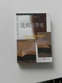 北欧文学史