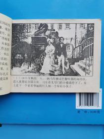 连环画巴尔扎克。正版连环画