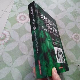 表观遗传学实验手册