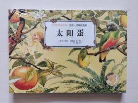 大师名作绘本馆:艾莎贝斯蔻爱的教育经典图画书套装共6册)