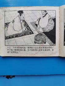 连环画好好先生。正版连环画 中国成语故事之二十二