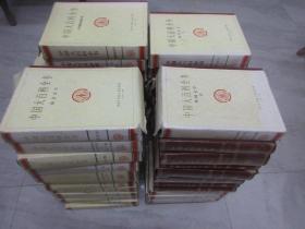 中国大百科全书  （共 51本合售）  硬精装   详见描述