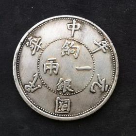 S982银元银币中华民国元年饷银一两壬子银元银圆收藏白铜银元