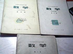 70年代老课本：老版初中数学课本教材教科书（第一、二、四册，共3本合售）【1978-79年】