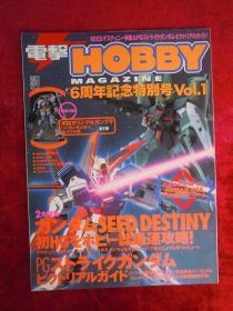 HOBBY 日文原版（6周年纪念特别号Vol.1）