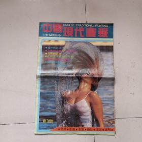 1985年中国现代画报！创刊号！画报，画册，名人明星，名人彩页