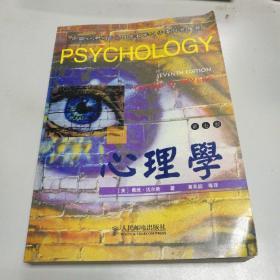 心理学（第七版）