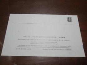 首日封： 1992---13《中国共产党第十四次全国代表大会》纪念邮票一套一枚