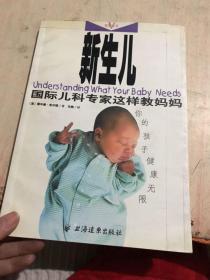 新生儿：国际儿科专家这样教妈妈
