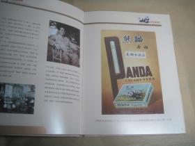 上海烟草集团《熊猫六十年 1956-2016》附/烟标两张