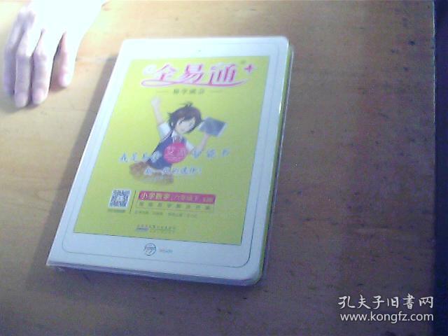 全易通 小学语文 六年级下册 智能易学解决方案