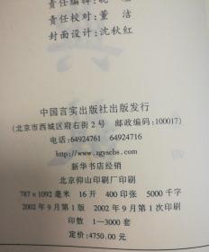 中华典故  中华文化经典  二三四《3卷合售》