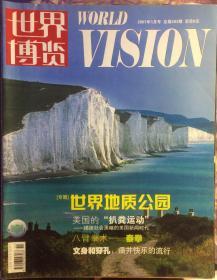 世界博览World Vision （2007.1-12，共12本）