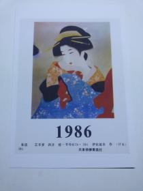 年画缩样 1986  卡片 8