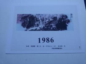 年画缩样 1986  卡片 22