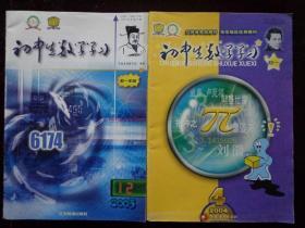 初中生数学学习 初一 2003年第11、12期，2004年第1-8、10期，共9册