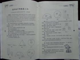 初中生数学学习 初一 2003年第11、12期，2004年第1-8、10期，共9册