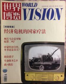 世界博览World Vision （2009.1、5、9、15、19期海外卷）