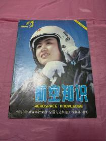 航空知识1996.3