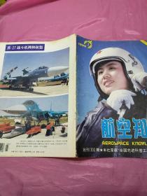 航空知识1996.3