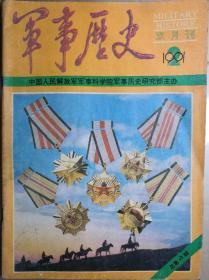 軍事歷史雜志五本和二張軍事報(bào)紙合售。