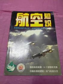 航空知识2002.4