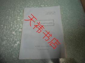 振冲法处理砂土地基的抗液化途径探讨（铅印本）