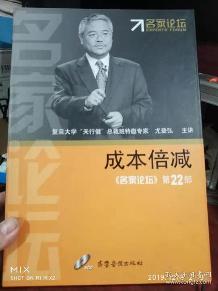 成本倍减 -企业篇名家论坛第22部   8碟装   作者:  齐鲁电子音像出版社 出版社:  齐鲁电子音像出版社 年代:  不详 装帧:  精装 开本:  16开