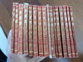 红楼梦（全16册）均为初版，有11本签名本