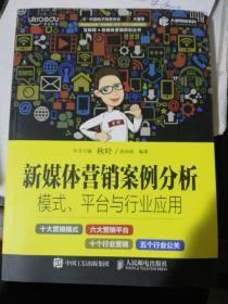 新媒体营销案例分析：模式、平台与行业应用