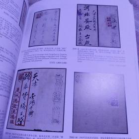 邮品 诚轩  2014  春拍