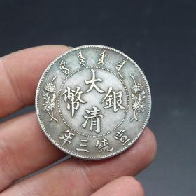 S931银元银币收藏仿古大清银币宣统三年曲须龙银元铁银元