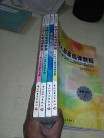 西蔓色彩时代，四本合售（1、关注色彩，2、中国人形象规律教程——女性个人色彩搭配分册，3、中国人形象规律教程——女性个人服饰风格分册，4、中国人形象规律教程——男性色彩与风格分册），包邮局包裹