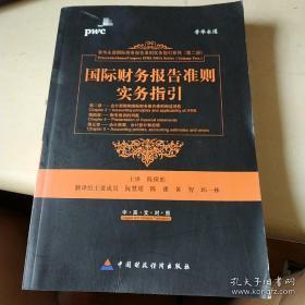 国际财务报告准则实务指引（第2章、第4章、第5章）