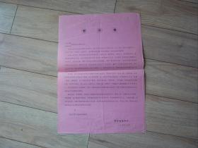 陕西省教育厅1985年讲师团慰问信