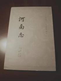 河南志：中国古代都城资料选刊