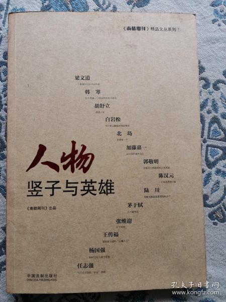 人物：南都周刊精品文丛