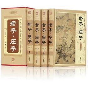 老子庄子