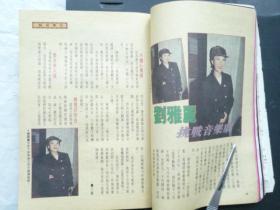 电视周刊 969期（李克勤封面 张国荣 李慧敏 徐濠萦 陈晓东 李嘉欣 王菲 港姐佳丽 李珊珊 朱茵 何远恒 刘玉翠 苏永康 刘雅丽 谢贤 蔡美兰 张达明 杨恭如 罗霖拉页）