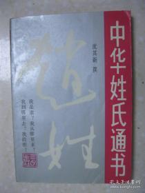 中华姓氏通书 赵姓（详细叙述凤的传人（凤凰：赵姓血缘祖先的图腾，伯赵：赵姓氏族的鸟图腾）；以国为姓；涿郡赵氏得天下；中华赵姓分布概览；赵姓宗族文化 ；赵姓历代名人谱，是编修赵氏家谱、赵氏宗谱、赵氏族谱的重要参考资料）