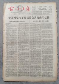 1963年3月16日      公社社员     中苏两党为举行双边会谈交换的信件