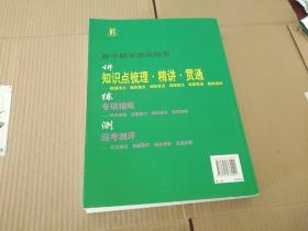 高中数学知识点梳理·精讲·贯通