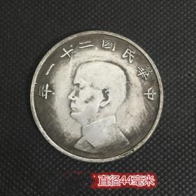 S952银元银币收藏中华民国二十一年金本位五元直径44毫米