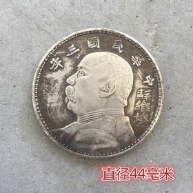 S979银元银币收藏民国银元袁大头银元中华民国三年苏维埃直径44毫米